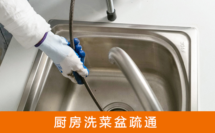 芒康疏通洗菜盆